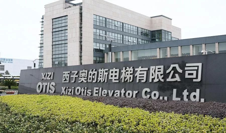 杭州西子奥的斯电梯考察总部参观看制造业发展的势道术