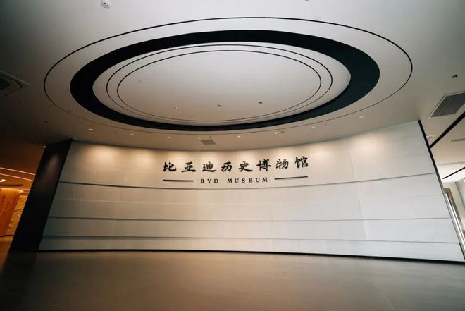 比亚迪历史博物馆参观预入口