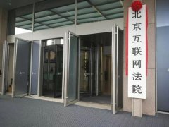 北京互联网法院现场教学