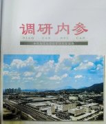 《调研内参》干部教育培训及现场教学经验做法