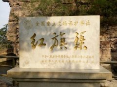 【红色党建教育】--红旗渠精神