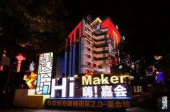 西安高新区嘉会坊：奋力打造产城融合创业街区