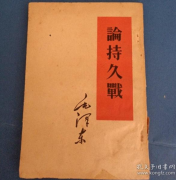 读懂毛泽东《论持久战》，就读懂了今天美日印澳四国挑衅！