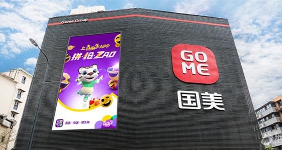 国美真快乐新零售标杆考察