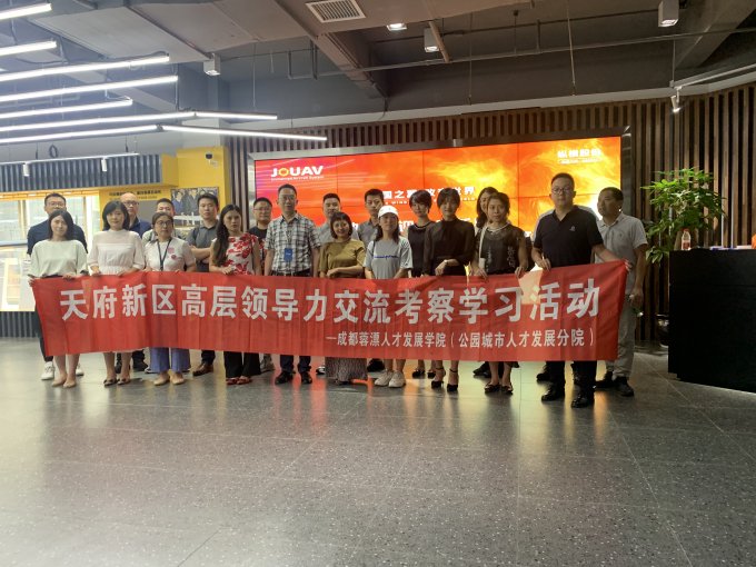天府新区高层领导力学习交流培训班—走进成都纵横大鹏无人机