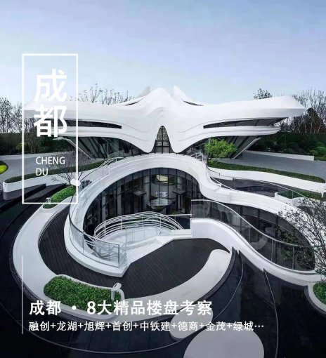 成都最新8大精品楼盘考察：融创+龙湖+旭辉+首创+中铁建+德商+金茂+绿城…...