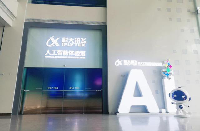 对标考察上海科大讯飞-用人工智能建设美好世界