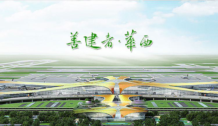 标杆考察华西集团西部建筑龙头