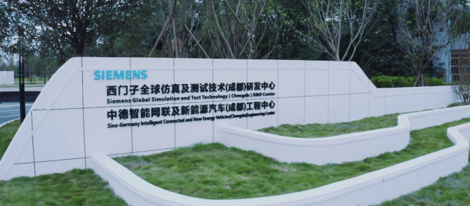 成都现场教学中德智能网联及新能源汽车（成都）工程中心