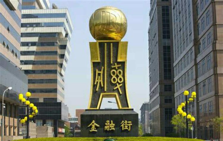 金融街考察