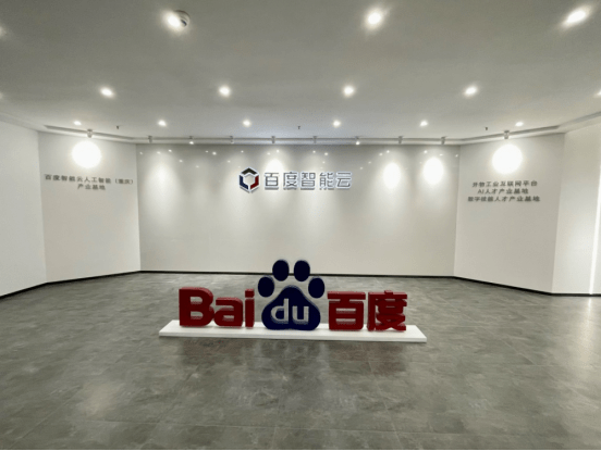 <font color='#333333'>标杆考察你走进百度智能云参访学习</font>