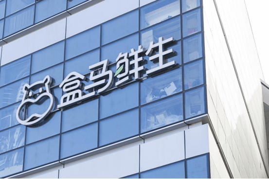 <font color='#333333'>标杆企业参访|盒马鲜生</font>