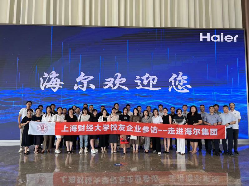 学习标杆，成为标杆！我院校友走进海尔集团进行参访
