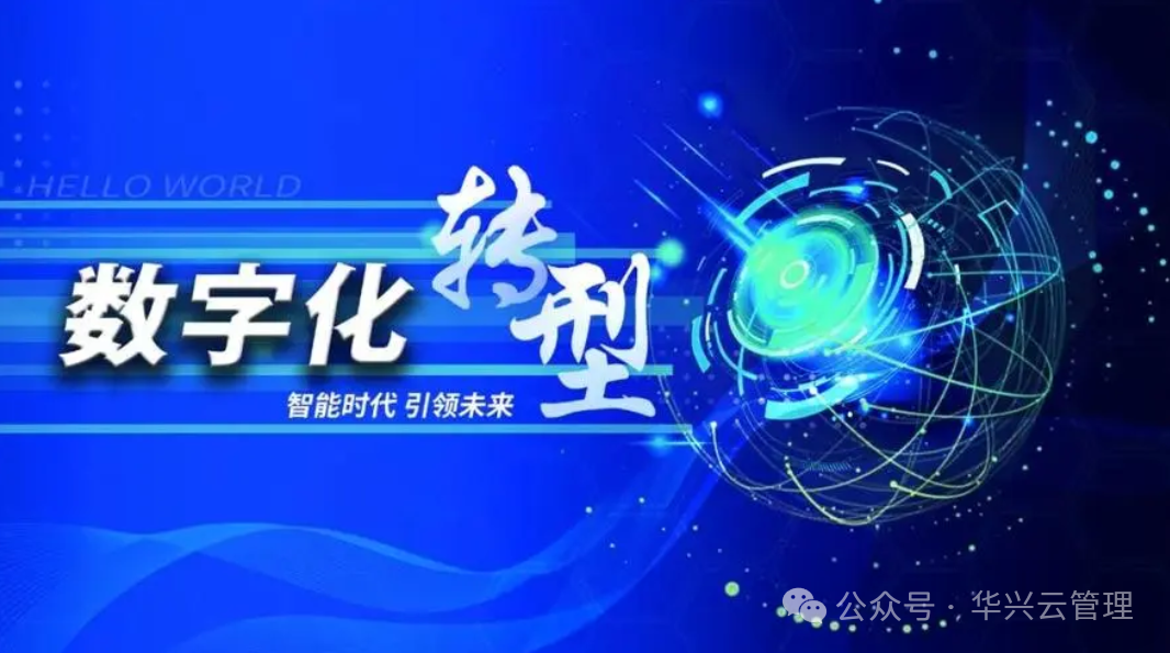 <font color='#333333'>数字化转型-我国企业数字化转型现状与趋势分析</font>