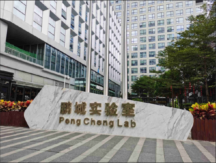 <b><font color='#333333'>深圳鹏城实验站|参访考察预约通道</font></b>